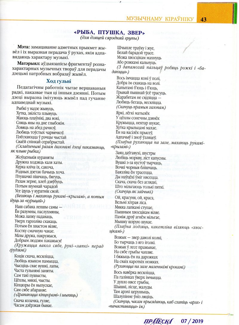 Страничка музыкального руководителя - Детский сад № 41 г.Орши